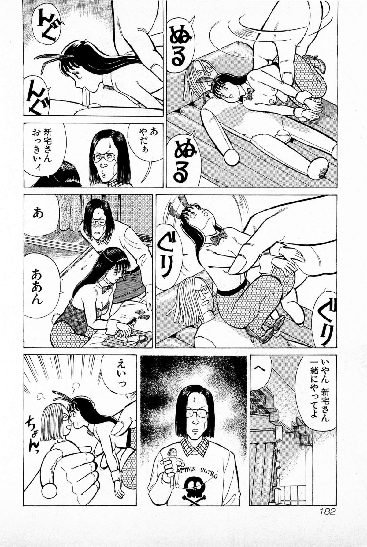 [Kusugawa Naruo] SOAP no MOKO chan Vol.5 (End) page 185 full