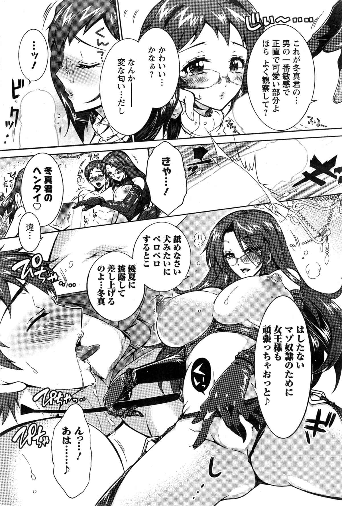 [Honda Arima] Sanshimai no Omocha - The Slave of Three Sisters Ch. 1-7 page 69 full