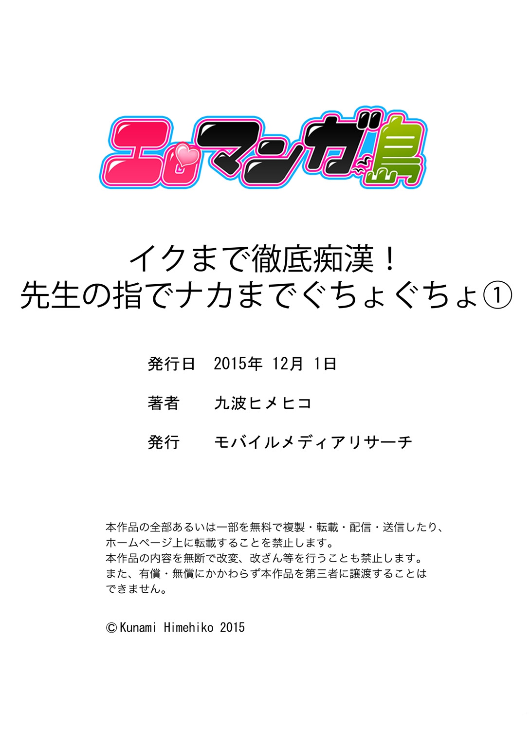 [Qunami Himehiko] Iku made Tettei Chikan! Sensei no Yubi de Naka made GucyoGucyo  01-28 page 23 full