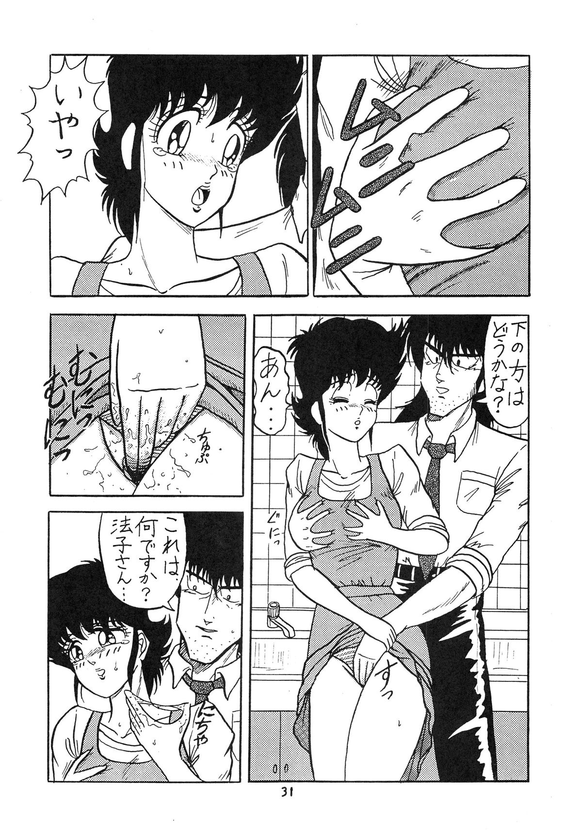 (C36) [Umaidou, Takotsubo Club (Various)] Kairaku Tenshi - PLEASURE ANGEL (Various) page 32 full