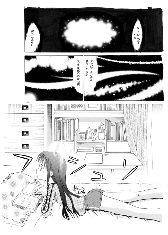 (C69) [Irekae Tamashii] COMIC Irekae Tamashi Vol.2 page 32 full