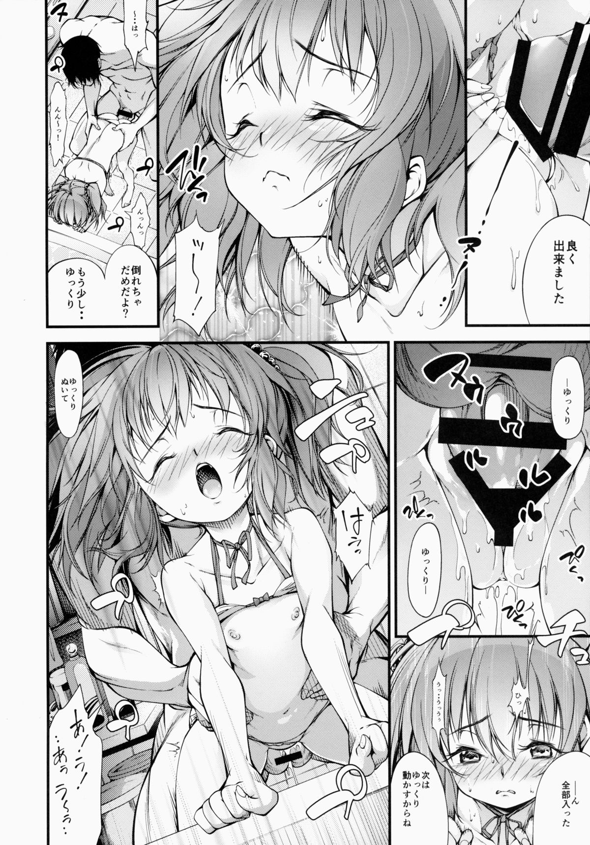 [FreeStyleQuartet (Kuusou, Schran)] Boku no chiisana Oyomesan page 17 full