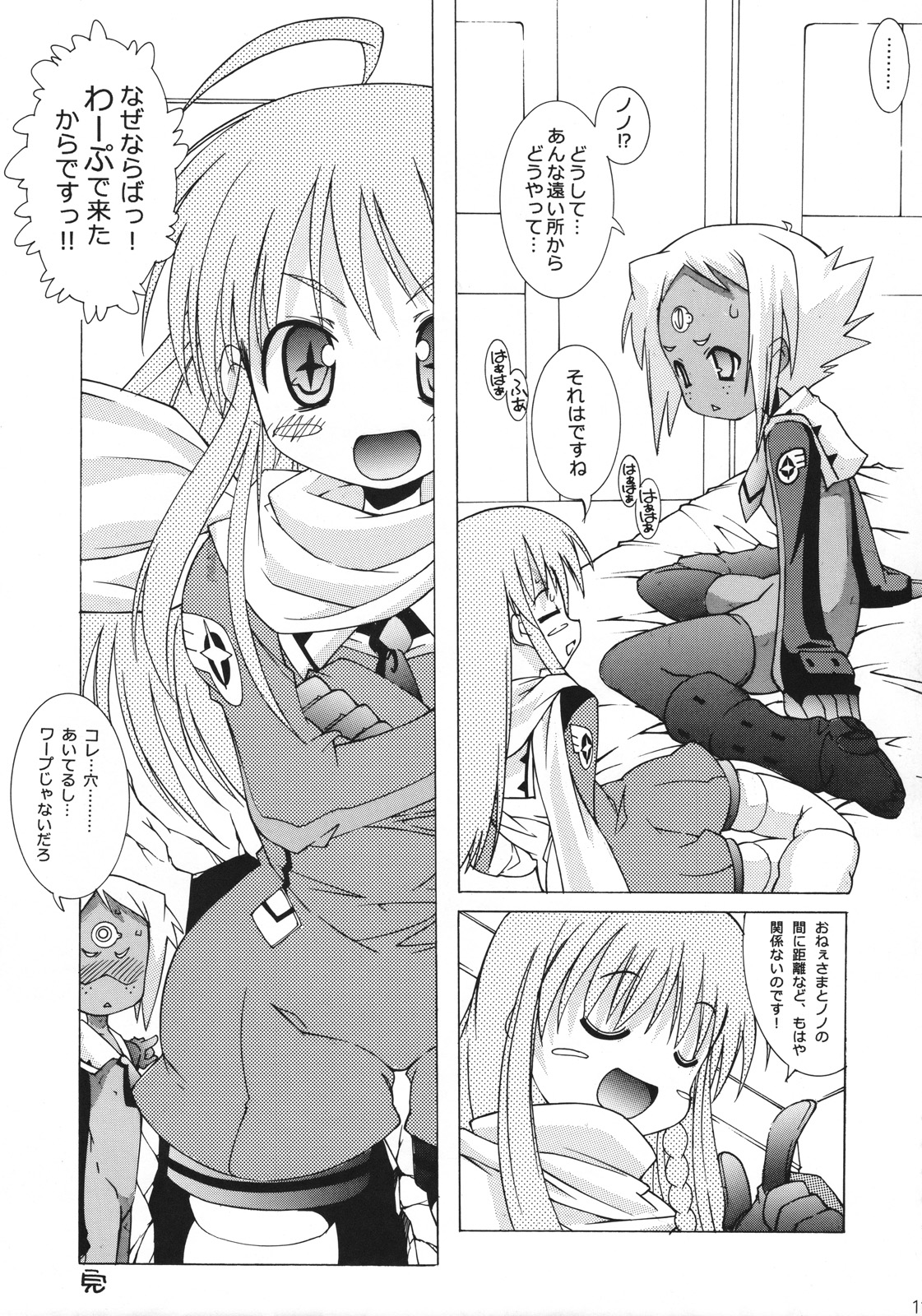 (C73) [Chuuni+OUT OF SIGHT (Kim Chii)] Nazenaraba! (Top o Nerae 2!) page 10 full