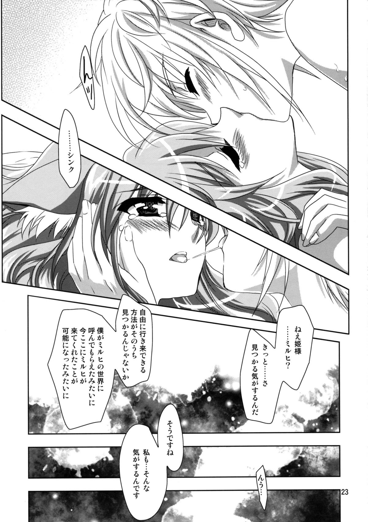 (C81) [PLUM (Kanna)] Wonderful Weeks (Dog Days) page 23 full