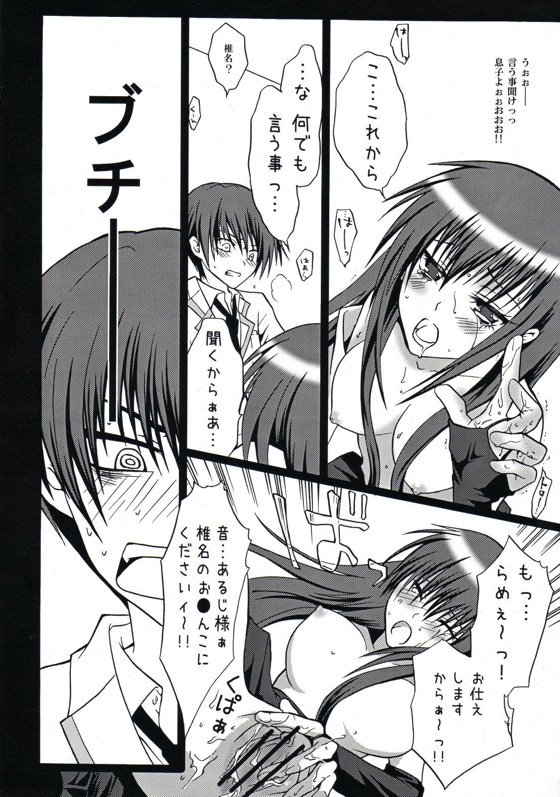 (SC48) [Innocent Lucy (Sakura Pino)] Shiina ga Haika ni natta you desu (Angel Beats!) page 8 full