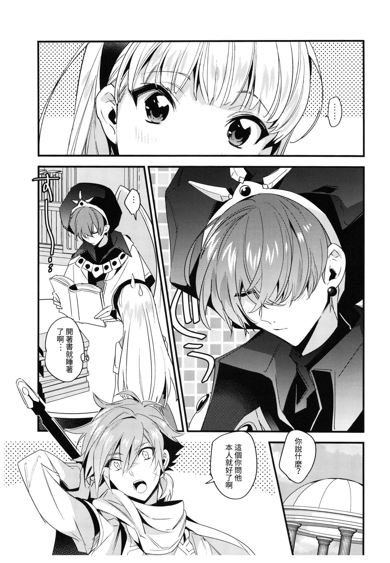 (C94) [matine (iyutani)] Toumei no Mahou (Magic Knight Rayearth) [Chinese] [沒有漢化] page 5 full