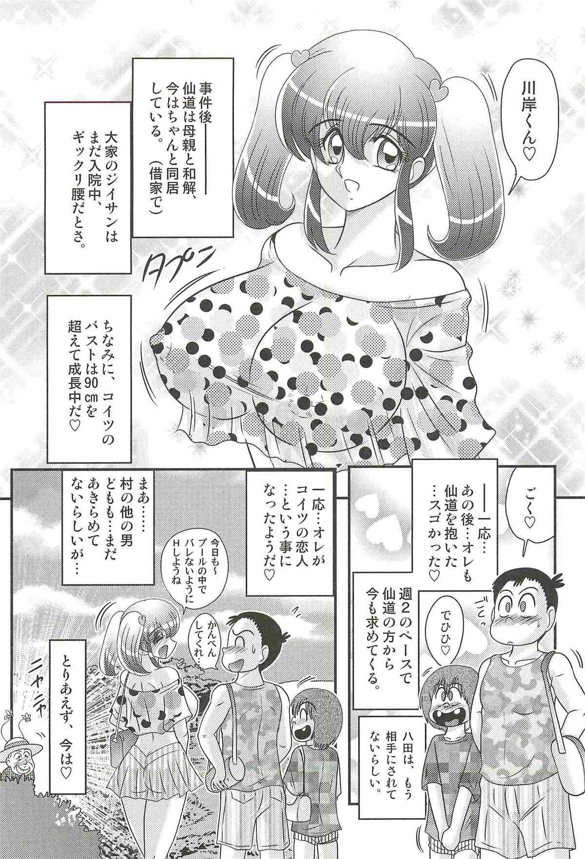 [Kamitou Masaki] Ijimete Mako-chan page 143 full