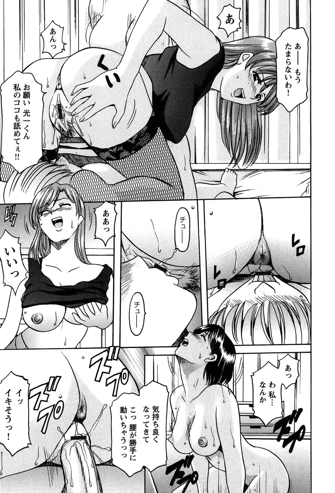 [Hoshino Ryuichi] Mesuinu Onna no Kaikata -Yougokyouyu Madoka Sensei no Choukyou Nisshi 1- [Digital] page 88 full