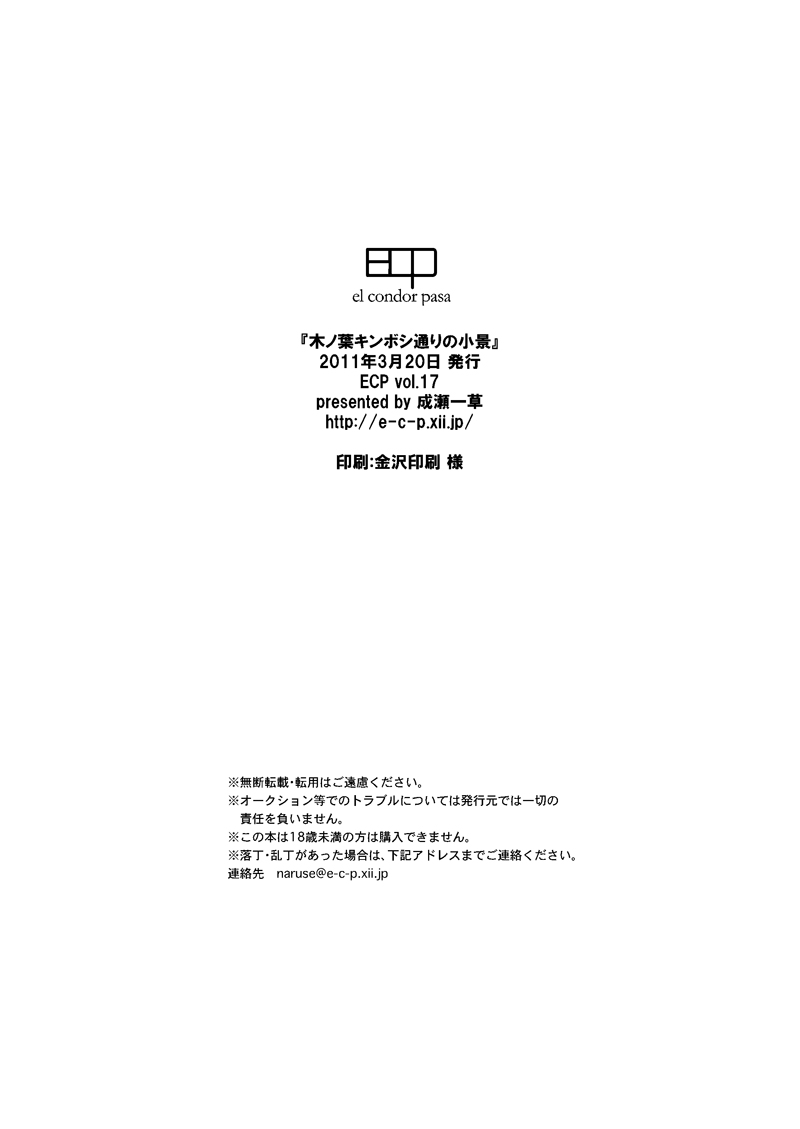 [ECP (Naruse Kazusa)] Konoha Kinboshi Doori no Shoukei (NARUTO) [Digital] page 59 full