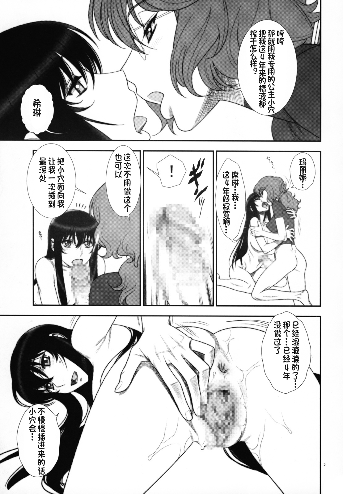 (C75) [Gerupin (Minazuki Juuzou)] Hakkou Hime to Tsuntsun Megane (Gundam 00) [Chinese] [沒有漢化] page 4 full