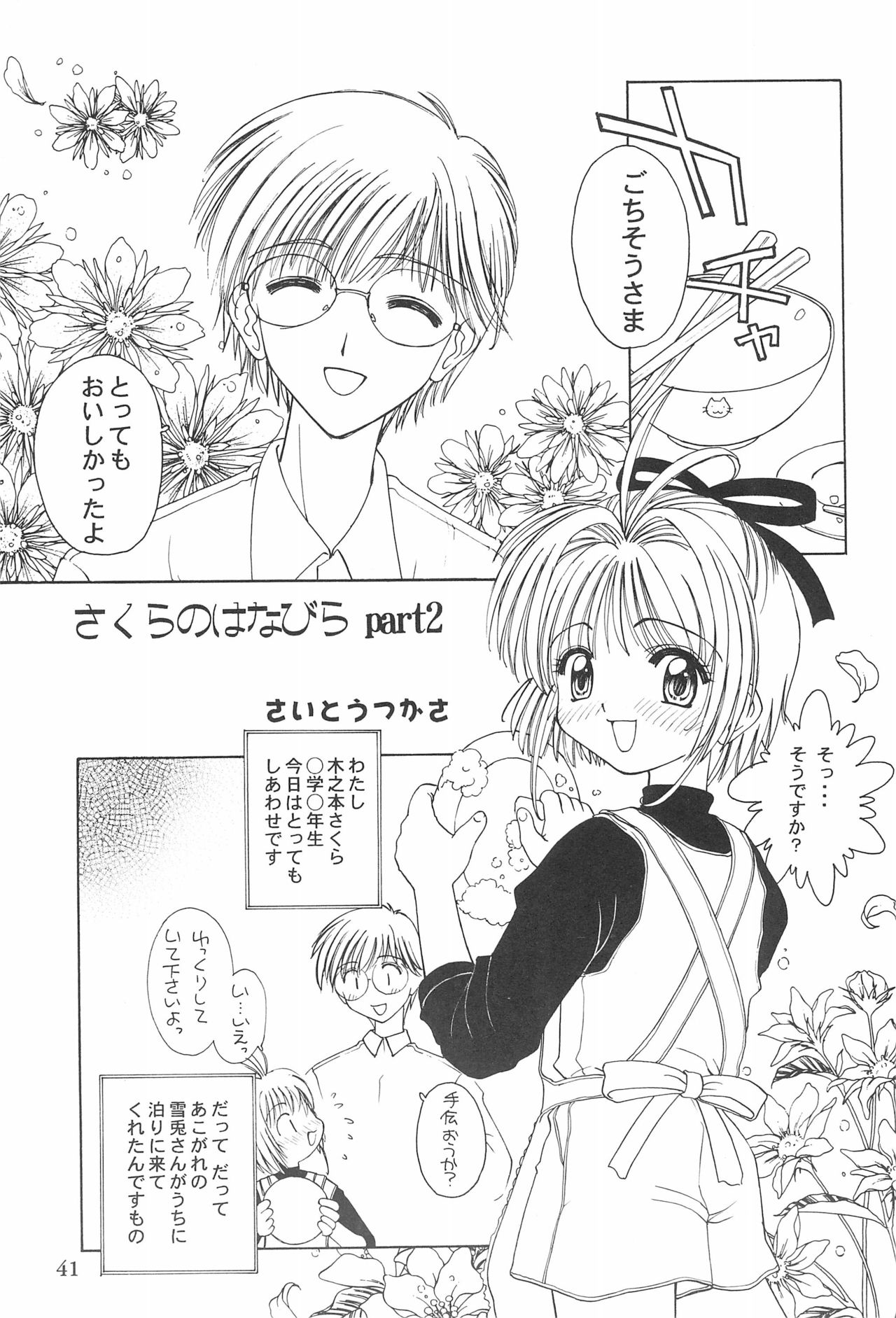 (CR23) [Henshitsusha, MagnaBross, McNail Koubou (Various)] Card Captor Sakura Ganbaru! (Card Captor Sakura) page 41 full