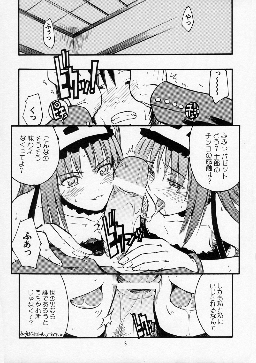 (C70) [type=punishment (Shido Daisuke)] Itsukame Baby (Fate/hollow ataraxia) page 7 full