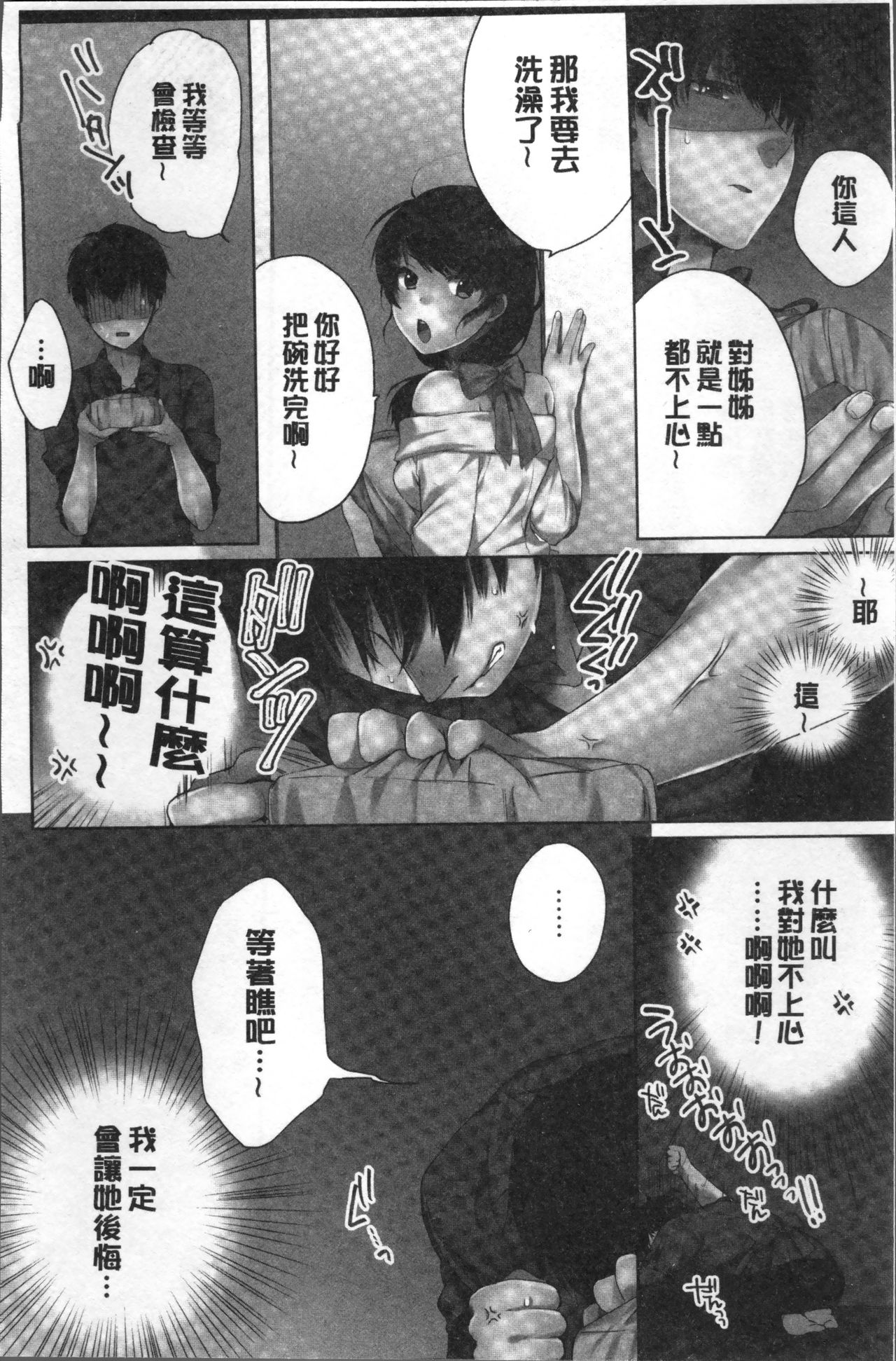 [Kouno Aya] Aneki (Deisuichuu) to... H Shichaimashita. [Chinese] page 36 full