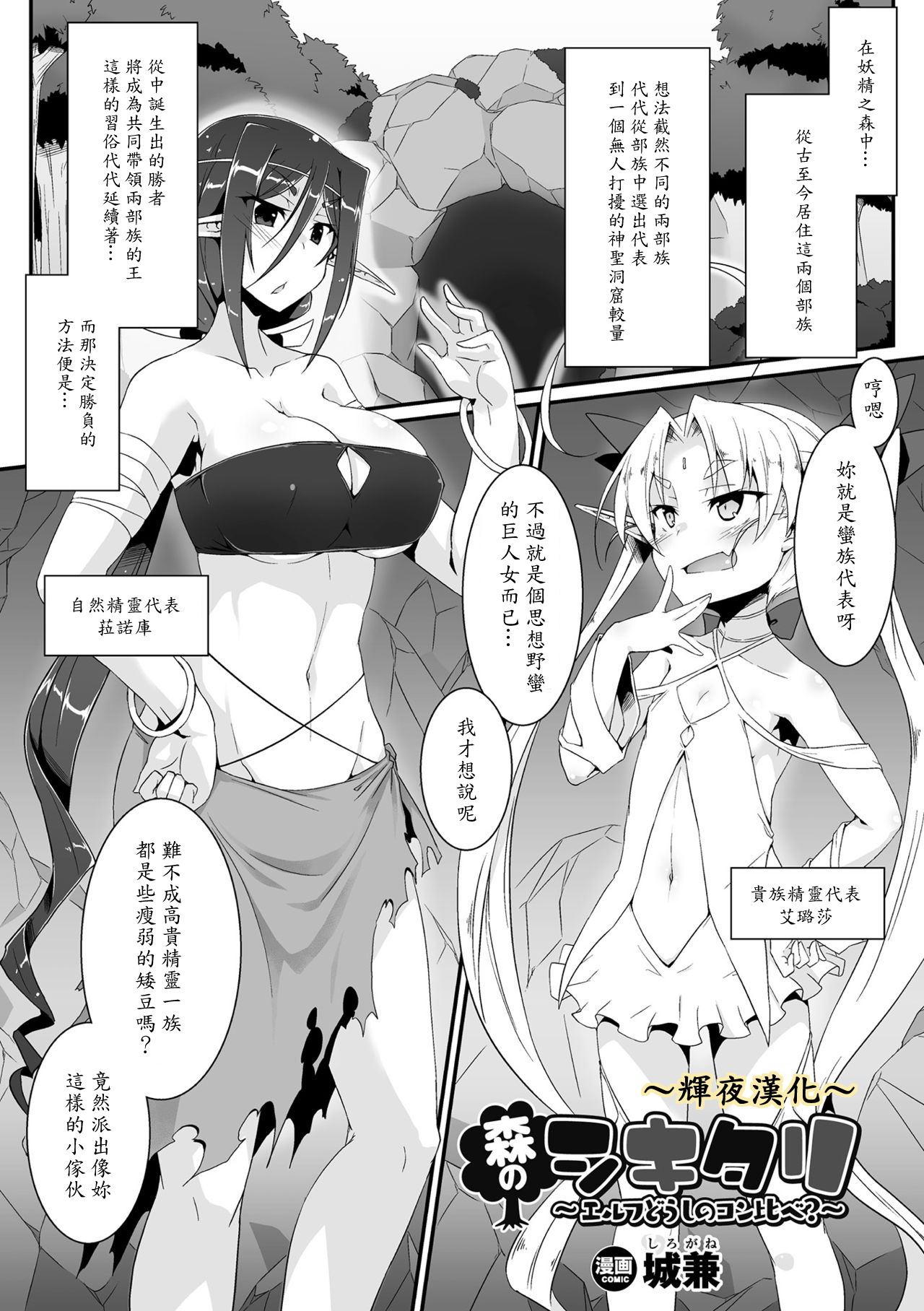 [Shirogane] Mori no Shikitari ~Elf Doushi no Kon Kurabe?~ (2D Comic Magazine Futanari Battle Fuck!! Vol. 2) [Chinese] [輝夜漢化] [Digital] page 1 full