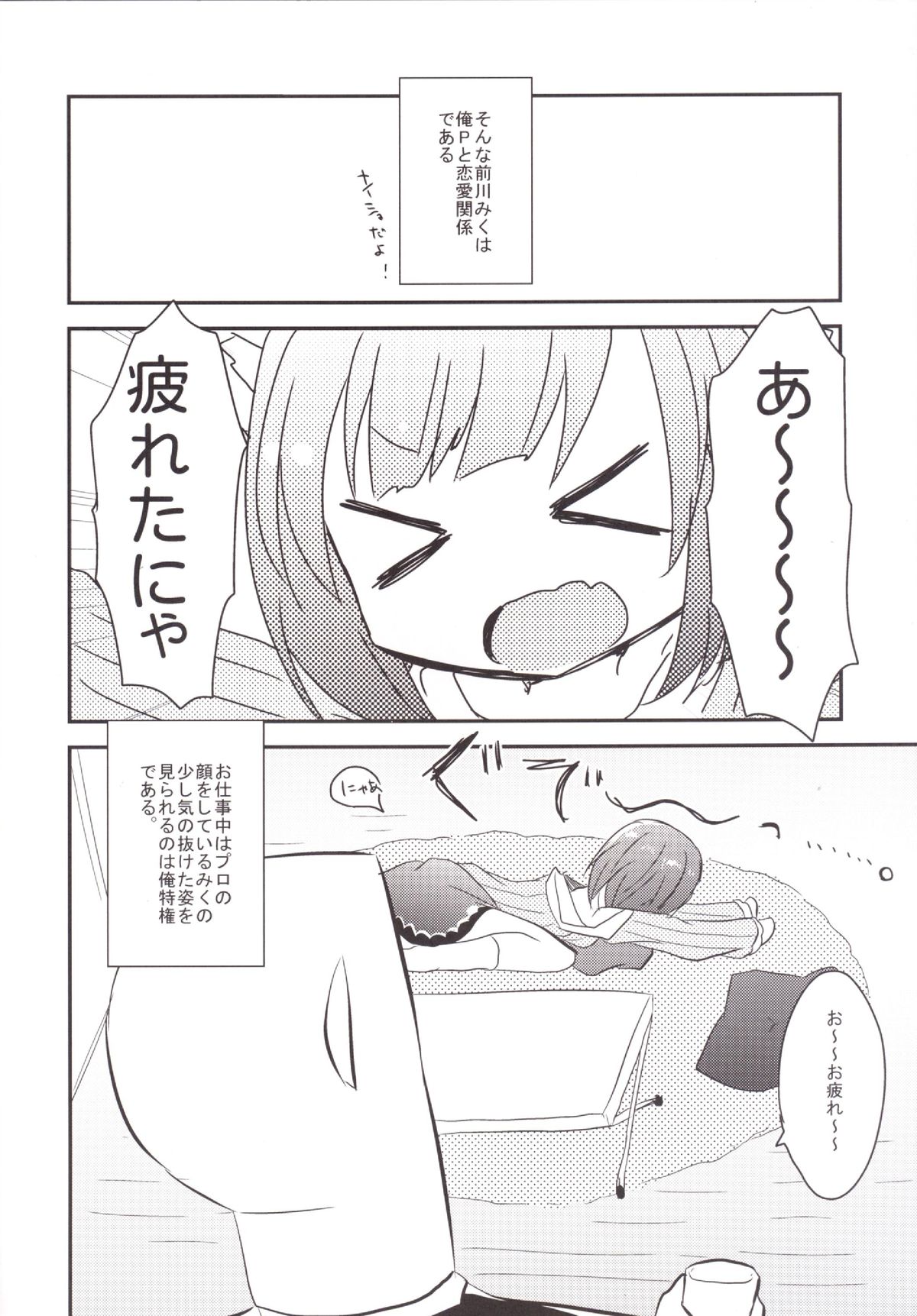 (C88) [Slime Kikaku (Kuriyuzu Kuryuu)] Miku-nyan ga Idol Ishou o Nuida Toki (THE IDOLM@STER CINDERELLA GIRLS) page 5 full