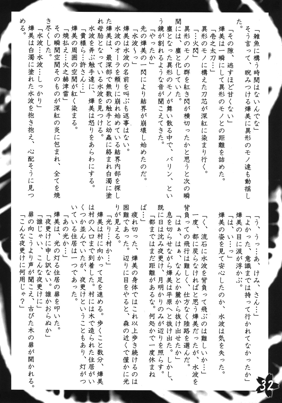 (C73) [Akai Syougeki (Yamamoto Kazue)] Akai Hakama Vol. 1 page 31 full