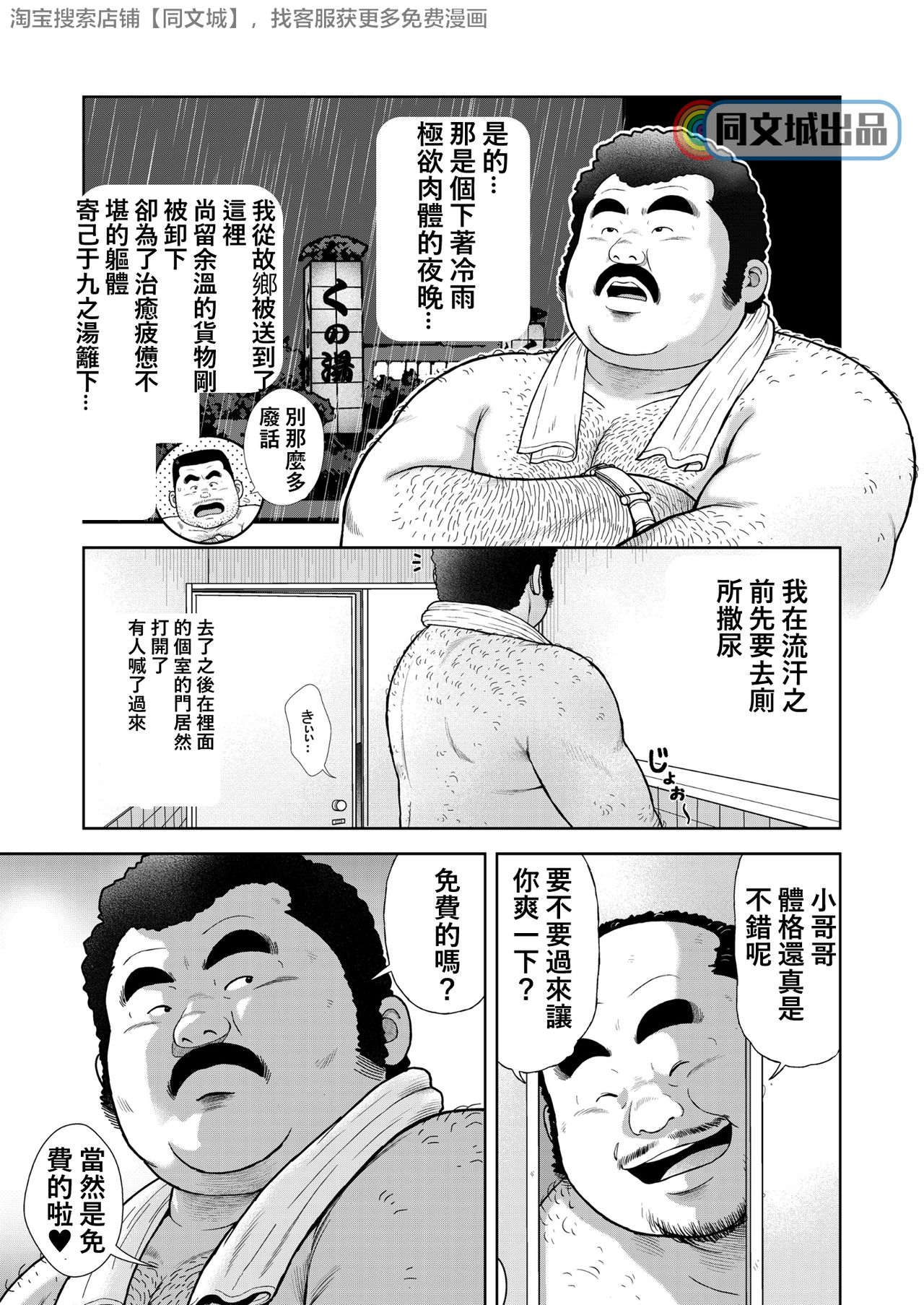 [Kujira] Kunoyu Hachihatsume Shutsubotsu Oshaburi Oji-san [Chinese] [Digital] page 13 full