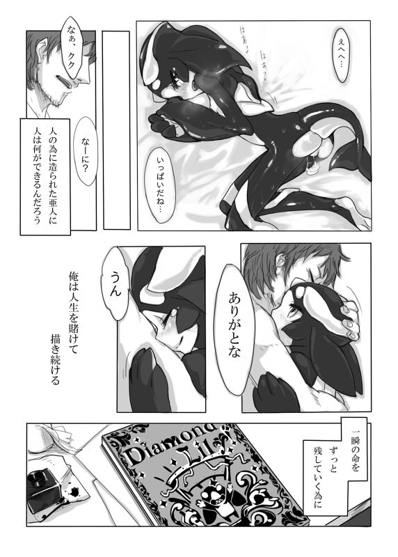 [SHIS (Z-ton)] Diamond Lily! page 6 full