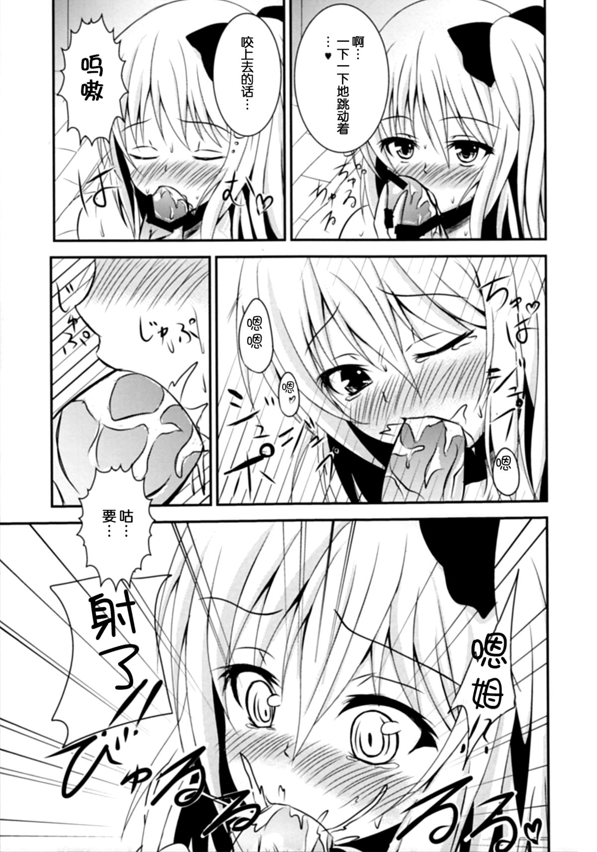 (Kouroumu 8) [Natadekoko (Shioko Shou)] Seiyoku Shori wa Flan ni Omakase! (Touhou Project) [Chinese] [脸肿汉化组] page 7 full