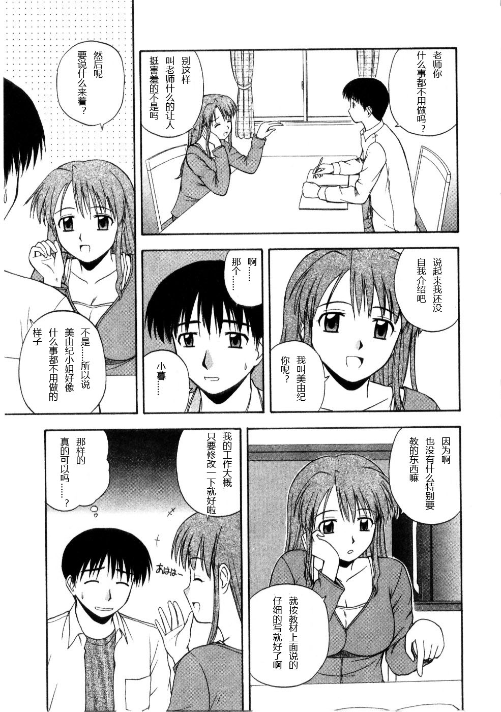 [Satou Chagashi] Multi Style [Chinese] [AP个人汉化] page 11 full