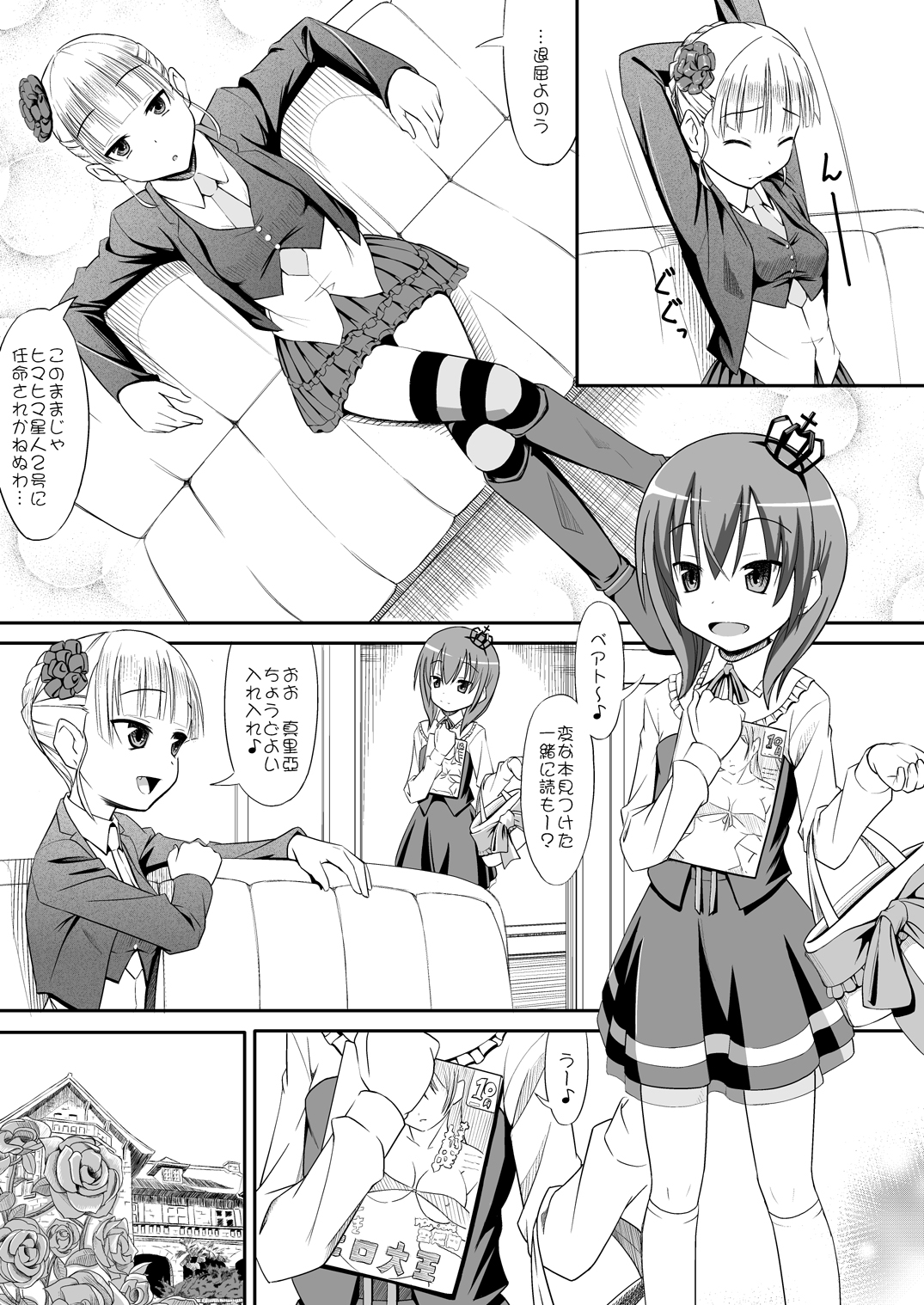 (C76) [Santouhei Division (Satou Santouhei)] Oshiete Beatrice (Umineko no Naku Koro ni) page 4 full