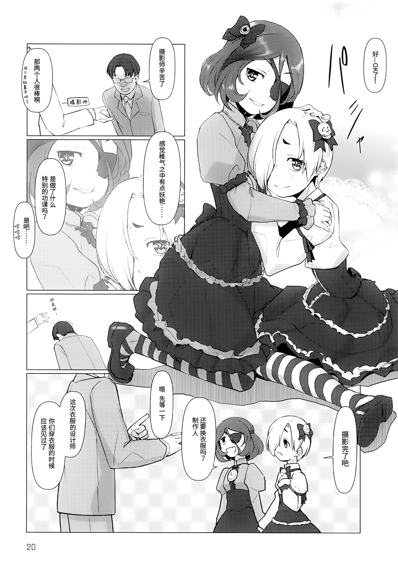 (C95) [Zmey no Soukutsu (Heibon Kaeru)] TUBEROSE (THE IDOLM@STER CINDERELLA GIRLS) [Chinese] [靴下汉化组] page 19 full
