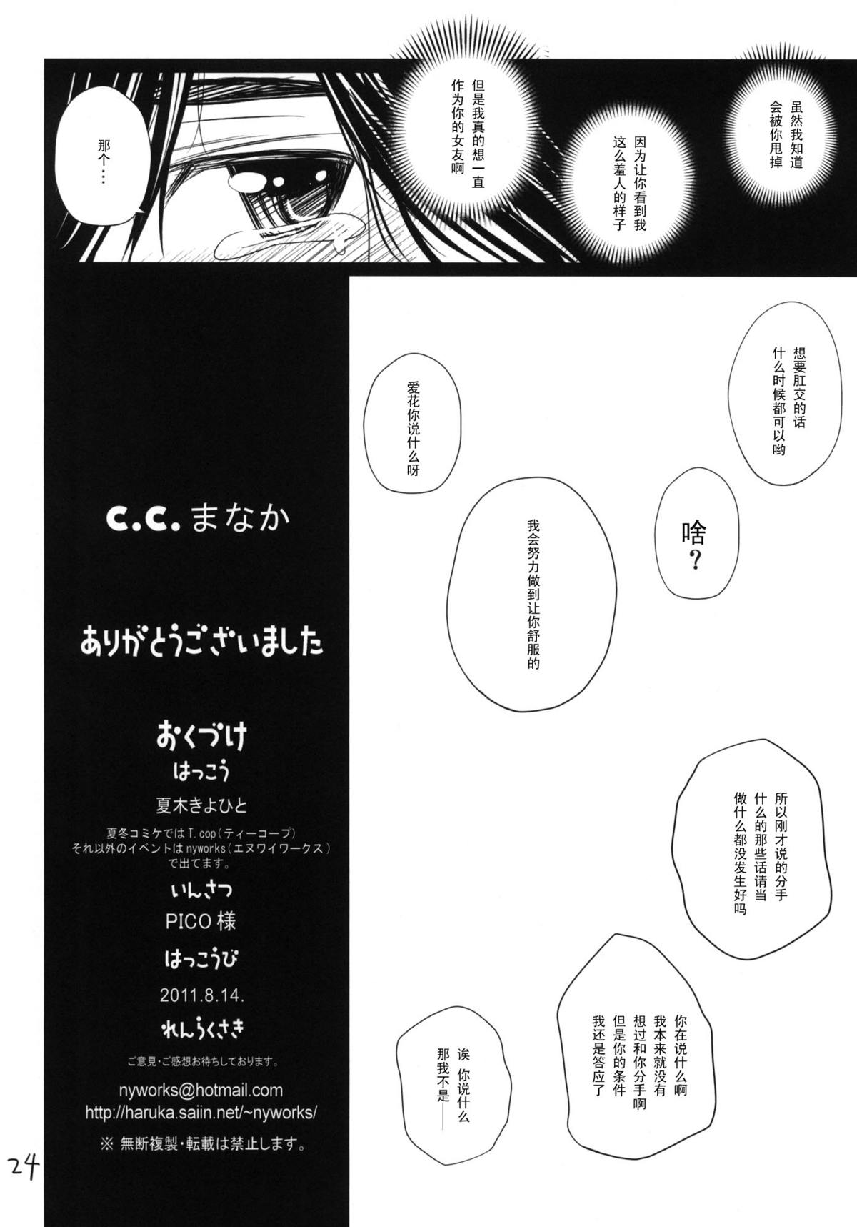 (C80) [T.cop (Natsuki Kiyohito)] C.C.Manaka (Love Plus+) [Chinese] [黑条汉化] page 25 full