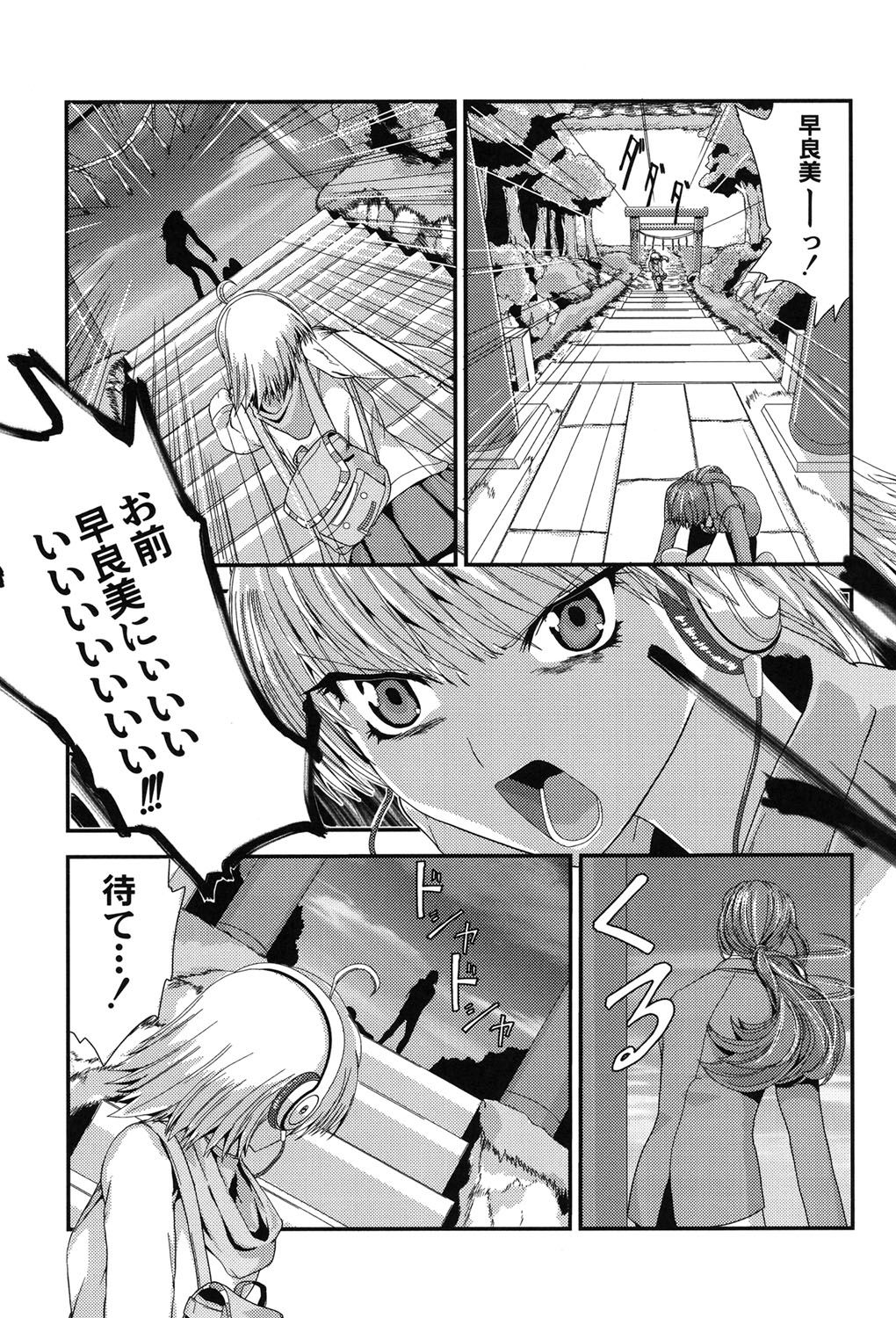 [Kawana] Injya Kikou ~Ijou Ai ni Midare Kuruu Otome~ [Digital] page 52 full