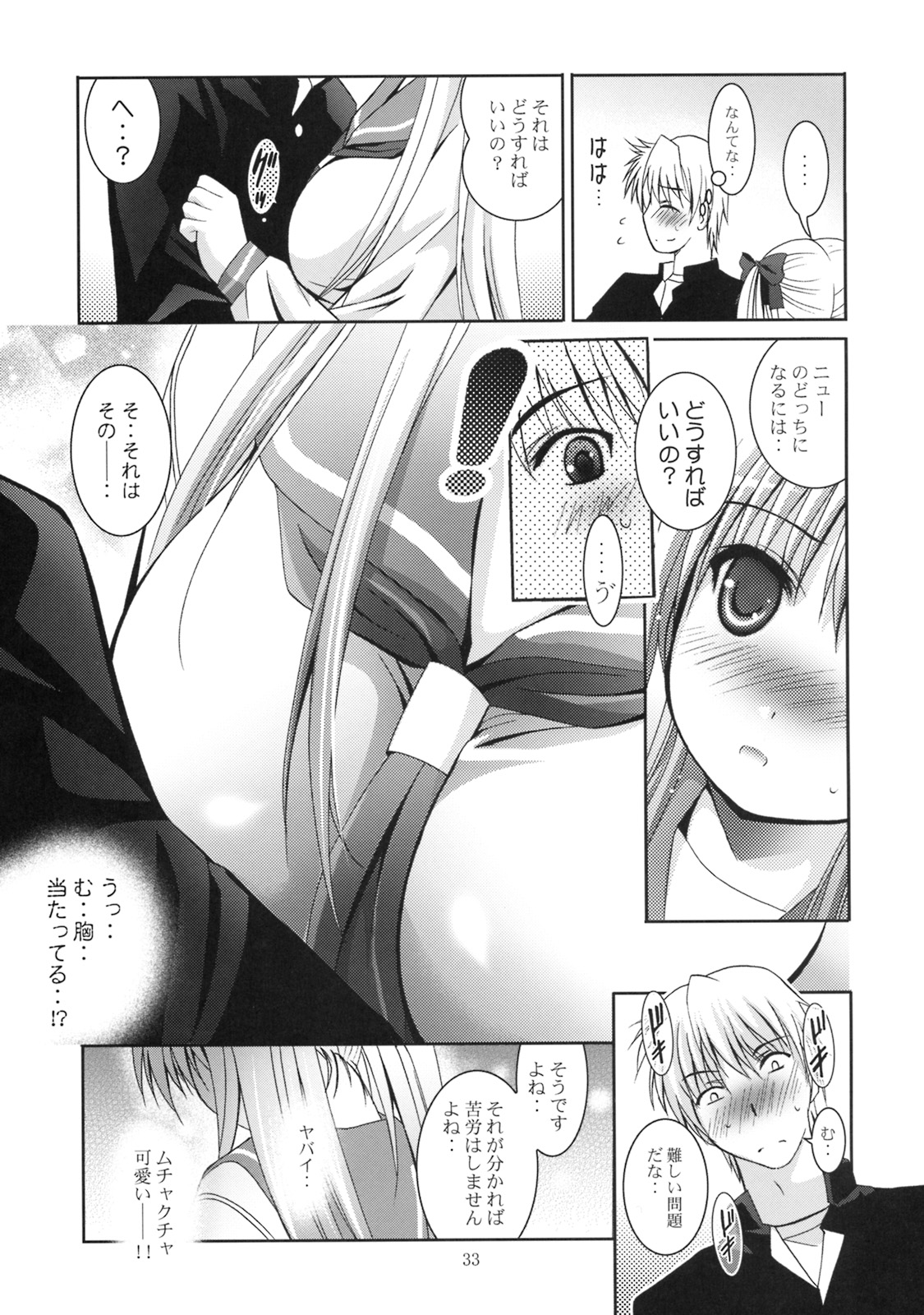(COMIC1☆3) [Studio BIG-X (Arino Hiroshi)] MOUSOU THEATER 24 (Saki) page 32 full