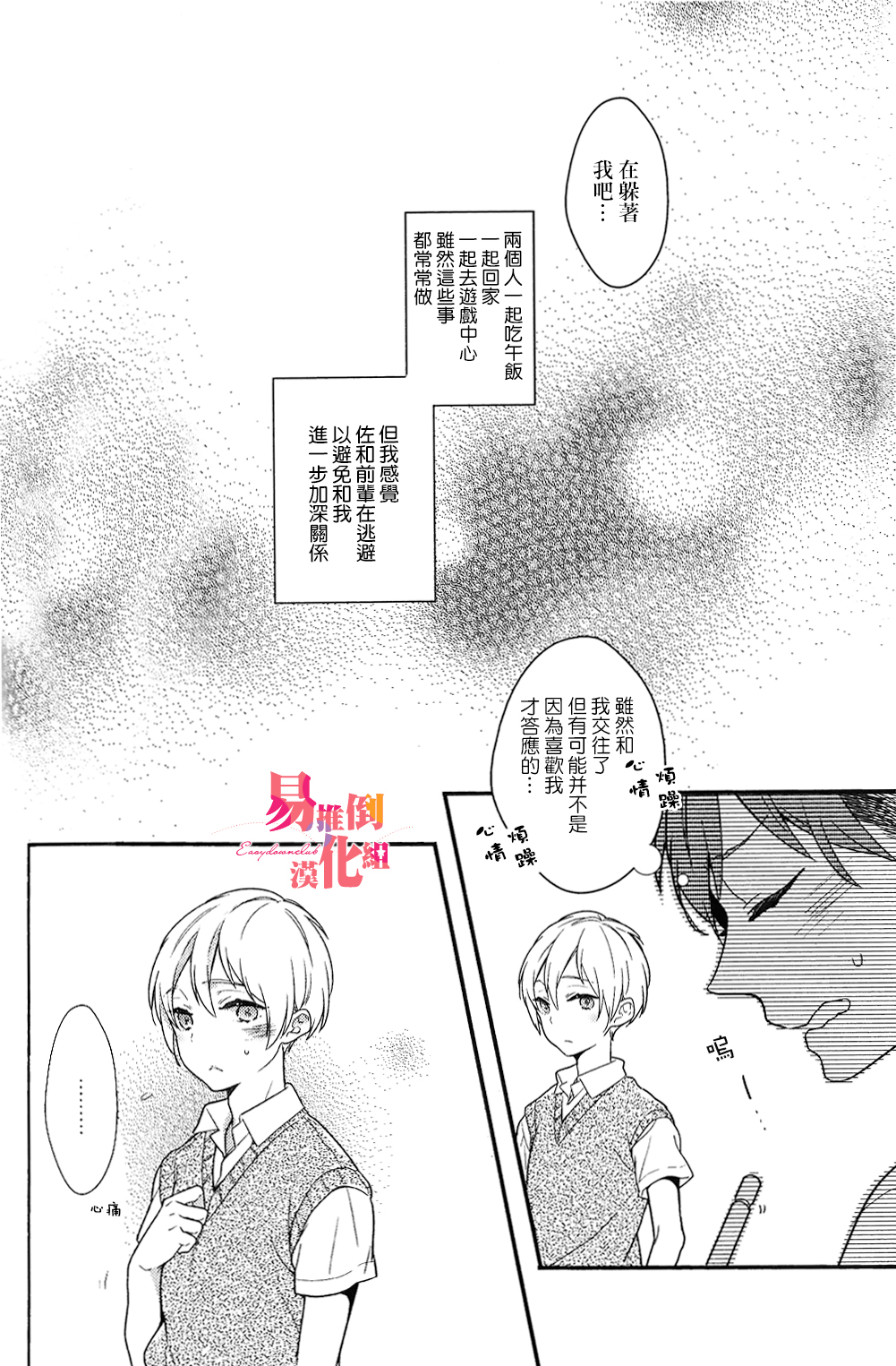 [Coconoe Ricoco] Furueru Mune no. | 颤动的乳尖。 (Erotoro R18 ver. SS) [Chinese] [易推倒苦逼組] [Digital] page 6 full