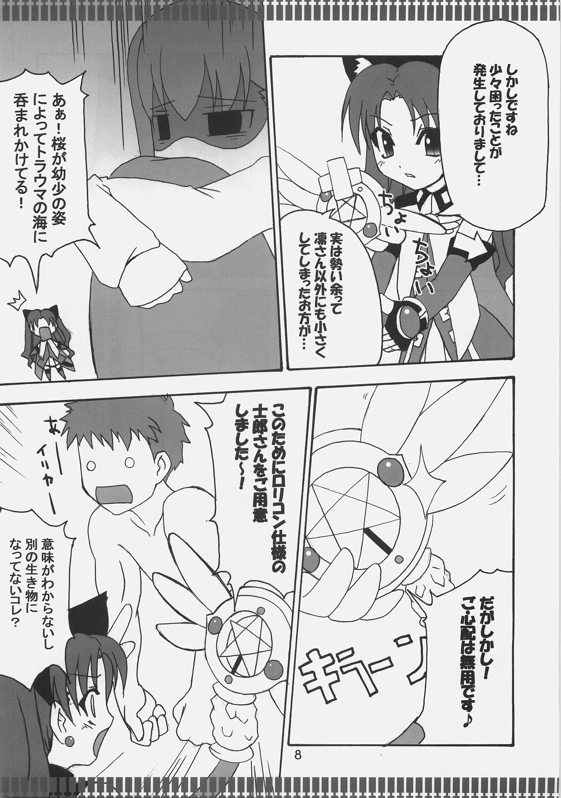 (C73) [Fukame Takame (Mizuna, Sorano Kanata)] Fortune Jewel (Fate/hollow ataraxia) page 7 full