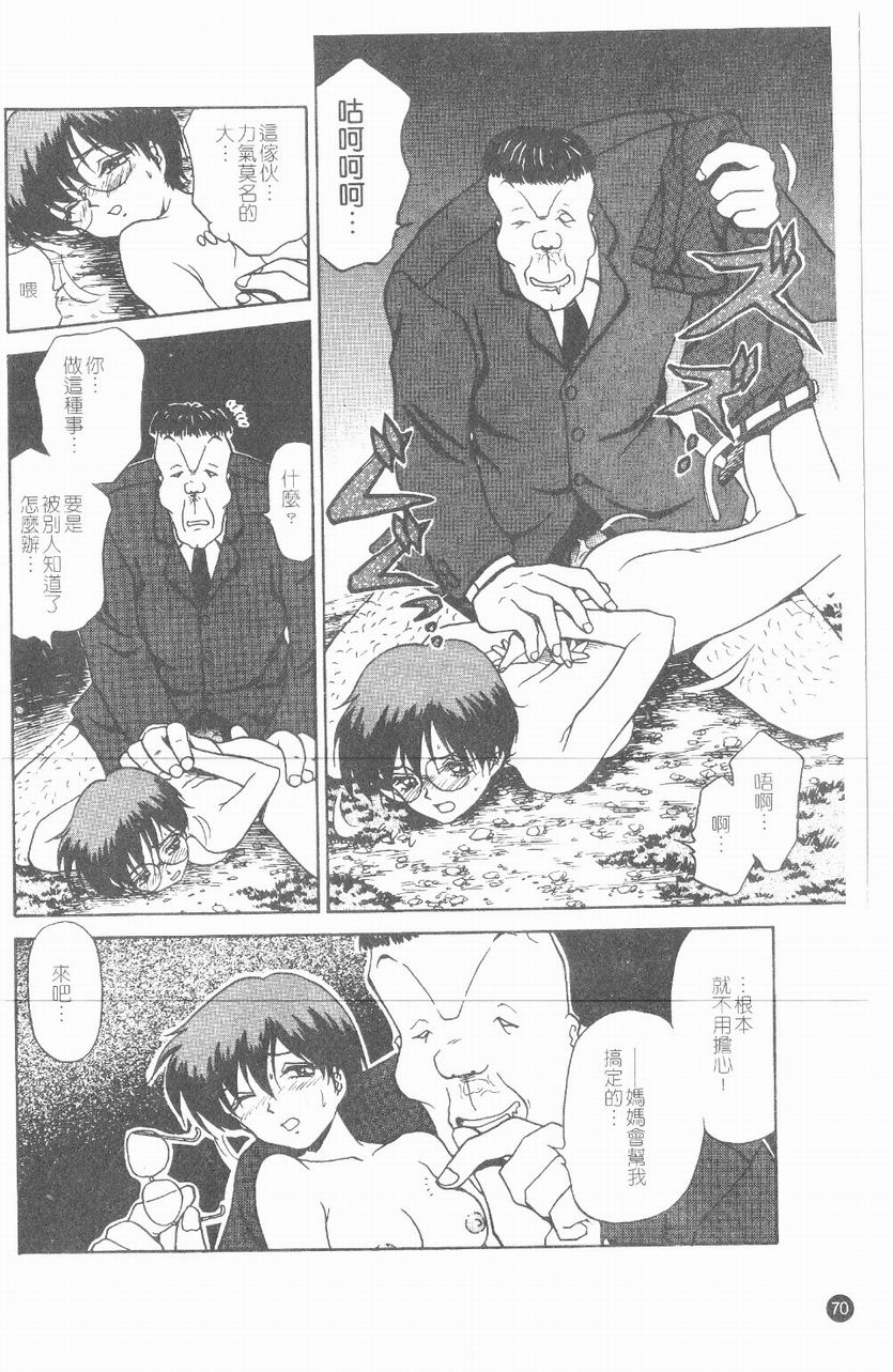 [Caramel Dow] Inshoku | 嗜精淫魔 [Chinese] page 71 full
