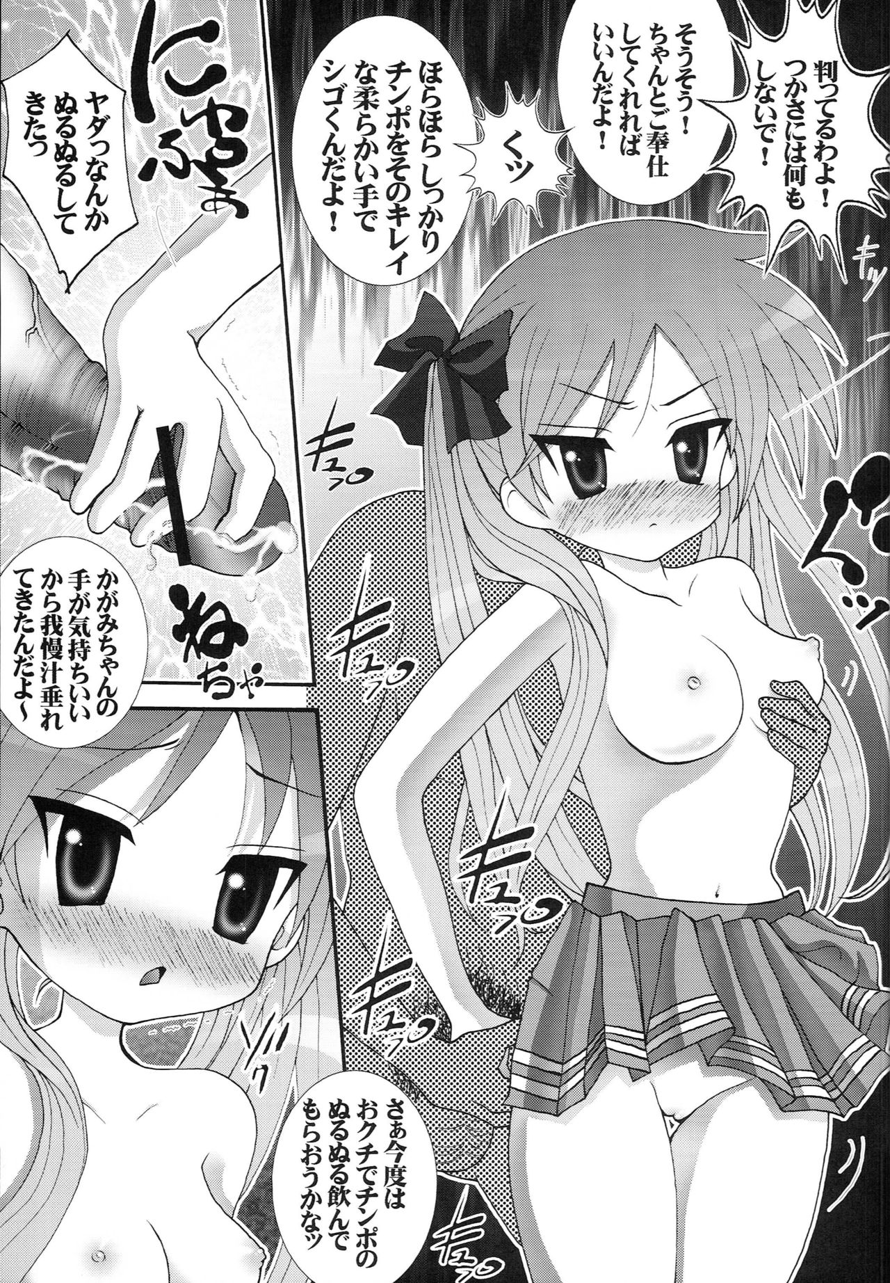 [Aodiso Kankou (Hida Mari)] Ingangu Shoujo Ryoujoku Okki Shita~ (Lucky Star) page 12 full