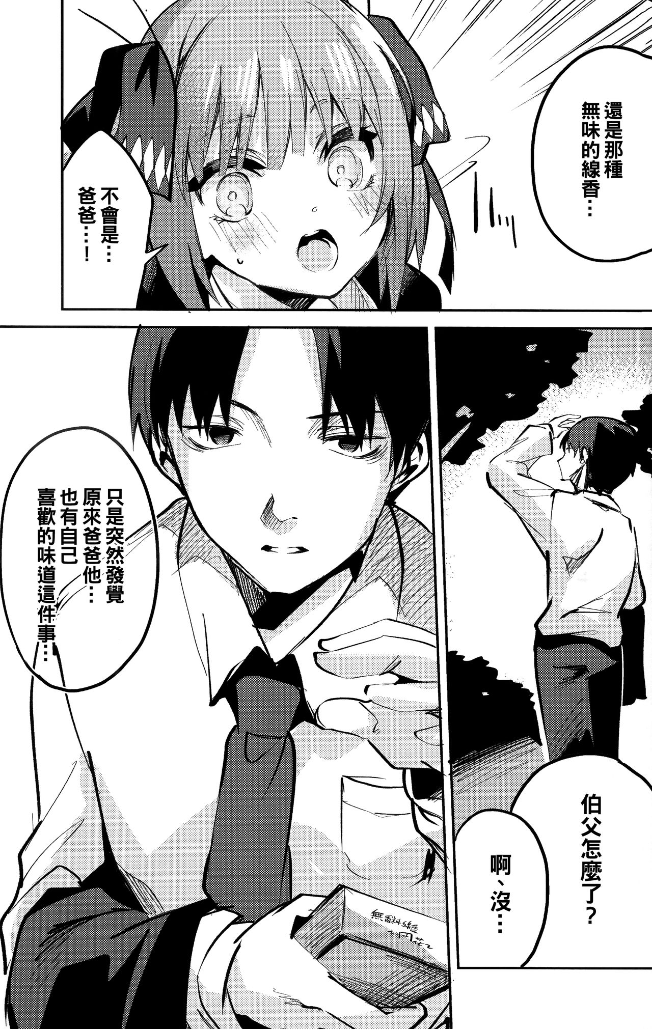 (C97) [Circle-FIORE (Ekakibit)] Nino no Baai (Gotoubun no Hanayome) [Chinese] [oo君個人漢化] page 29 full