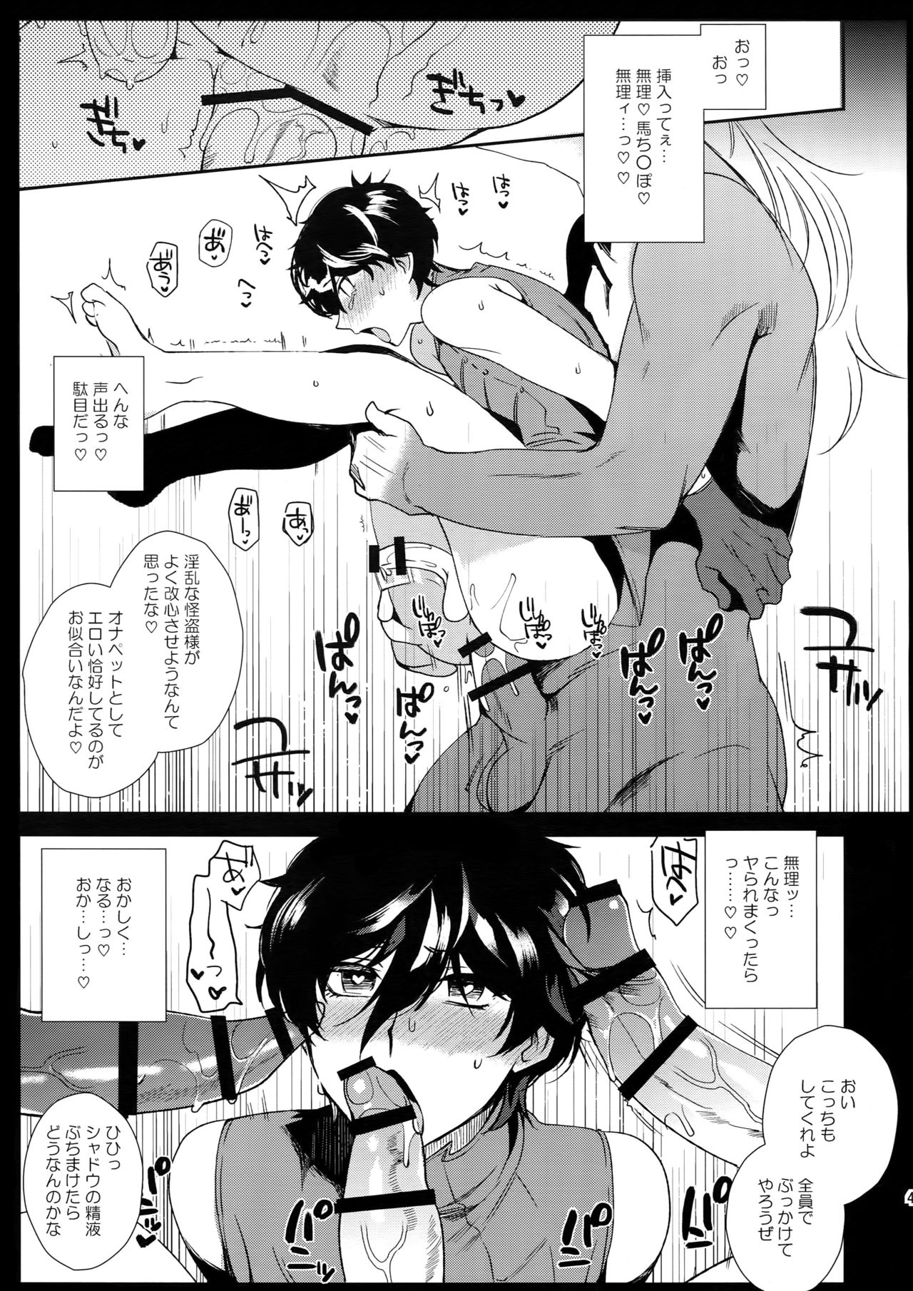 [downbeat (Kirimoto Yuuji)] Kafe ru・Ran no Baito-kun ni Saimin (Persona 5) page 44 full