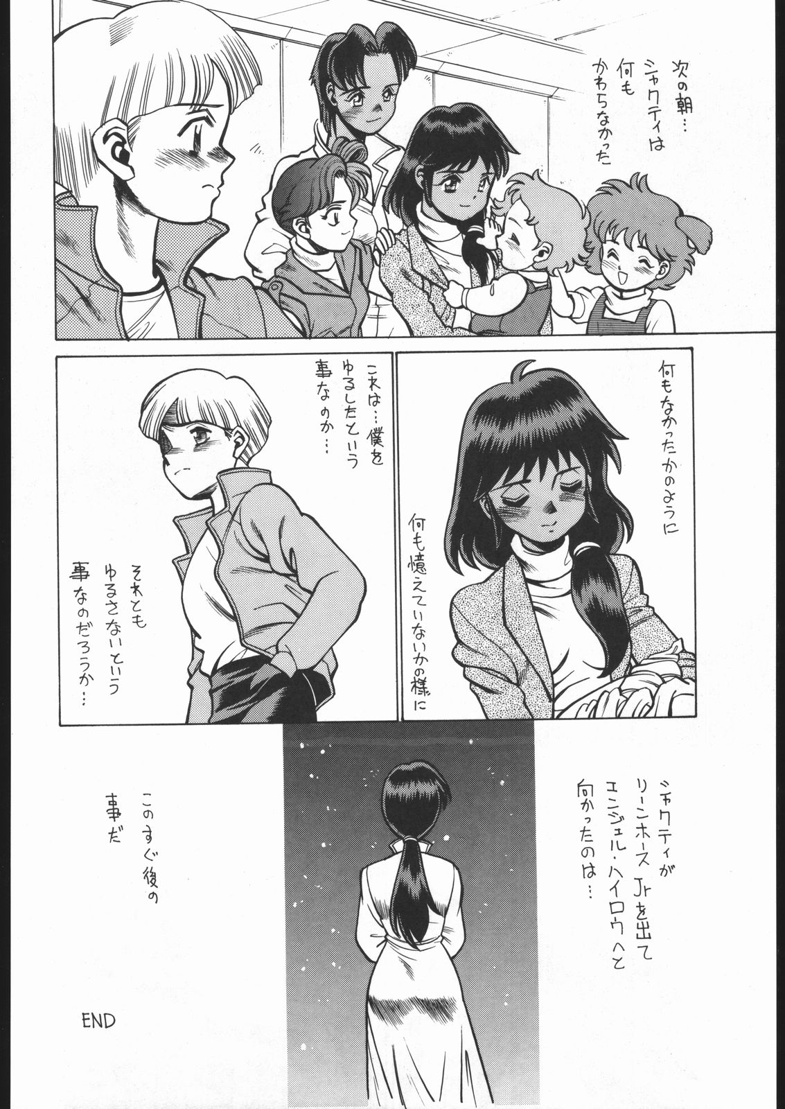 [Moriman Sho-Ten (Various)] KATZE 9 (Various) page 13 full