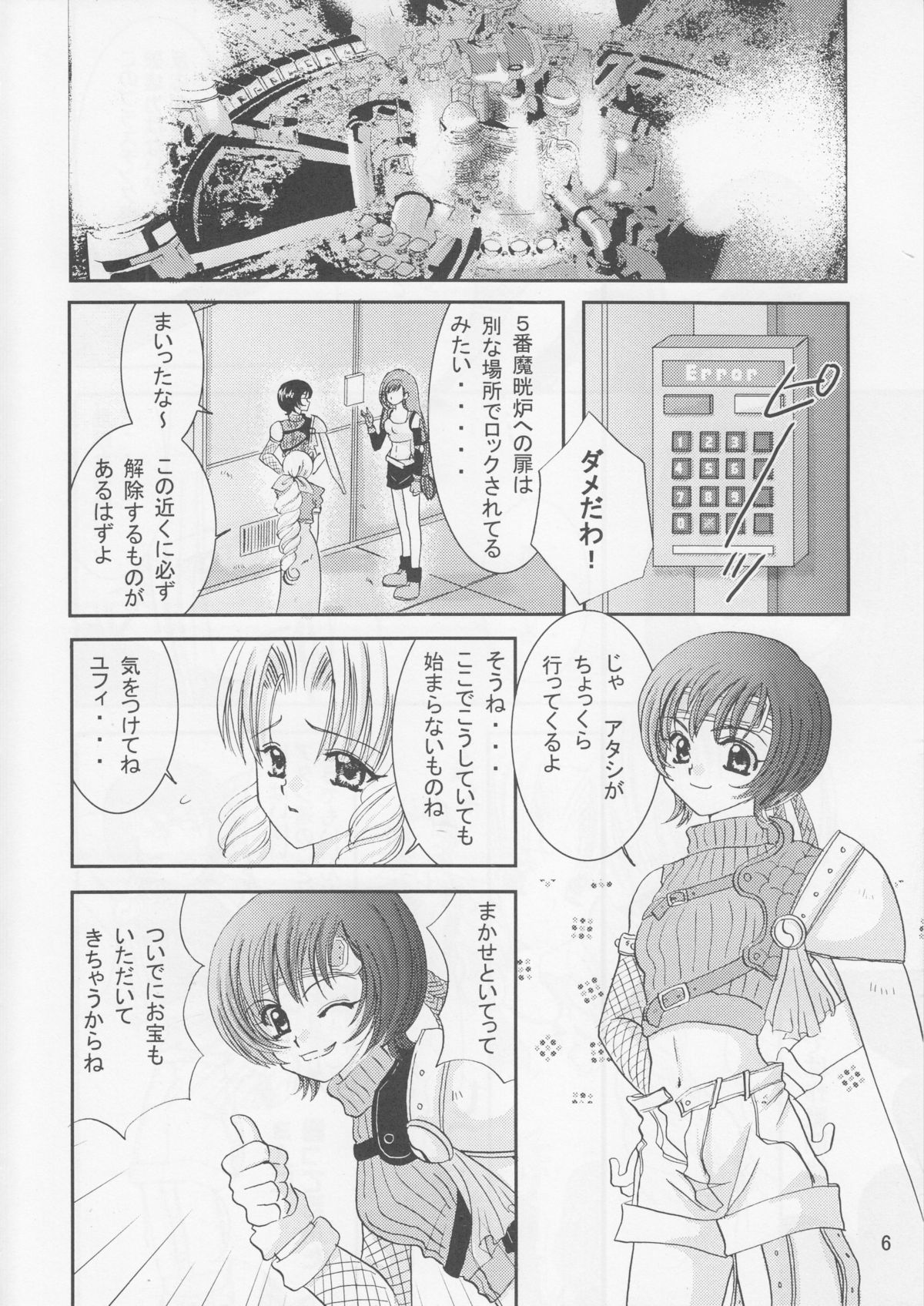 (CCOsaka47) [Bonnou Denshi Garou (Chimoto Chie)] SWEET PAIN 02 (Final Fantasy VII) page 7 full
