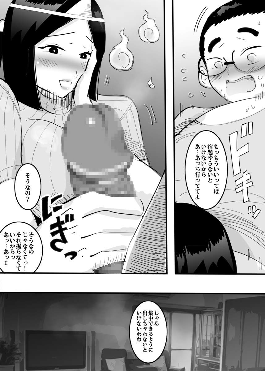 [Pietoro] Yuurei Mama to Yona Yona Ecchi. page 9 full