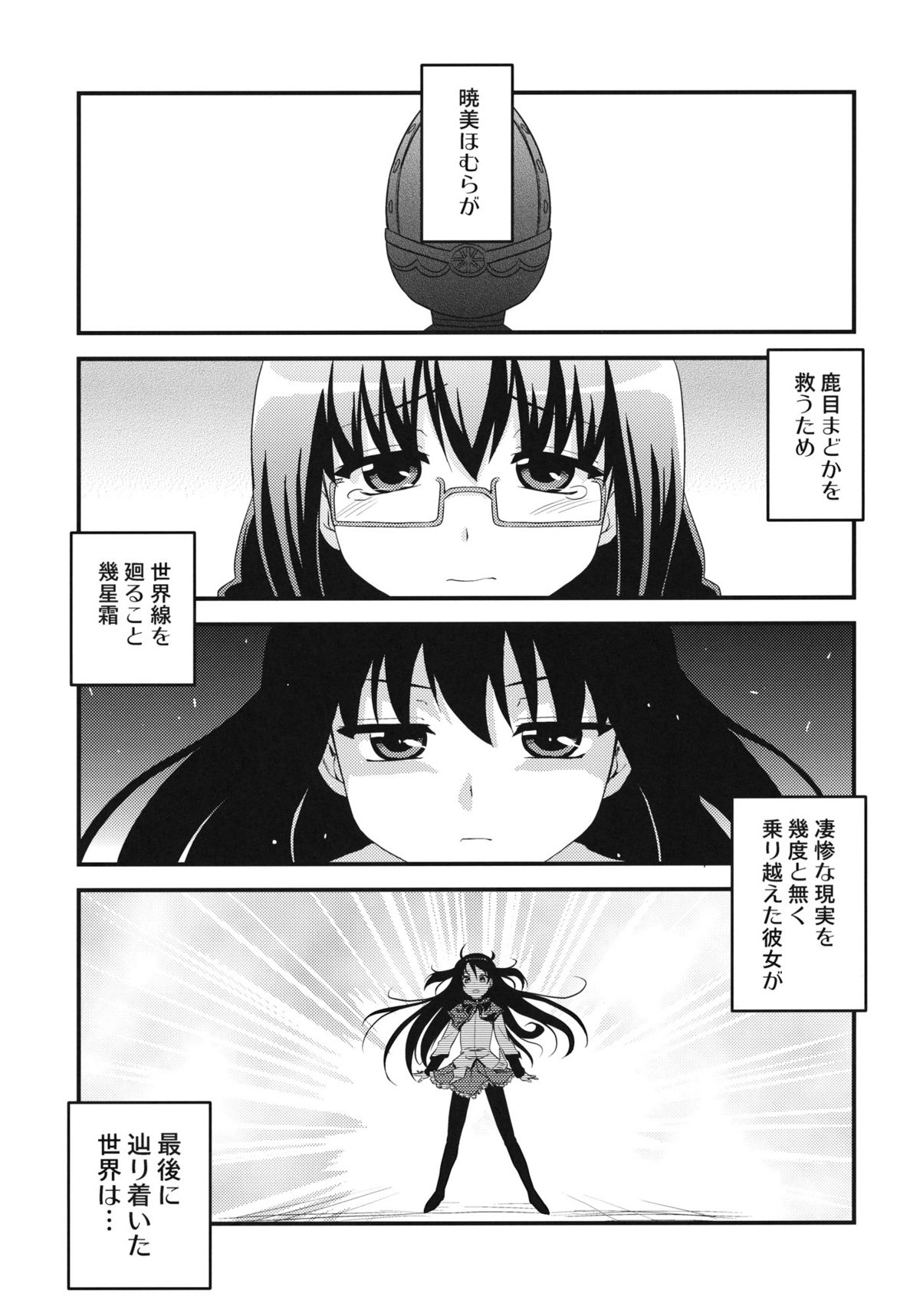 (Mou Nani mo Kowaku Nai) [Shin Hijiridou Honpo, Tounantou (Hijiri Tsukasa, Shinmai)] Zutto Issho ni Ite Yaru yo (Puella Magi Madoka☆Magica) page 2 full