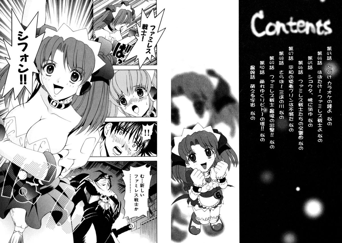 [Kazushi Hinoki] Famiresu Senshi Purin Vol.6 [Digital] page 8 full