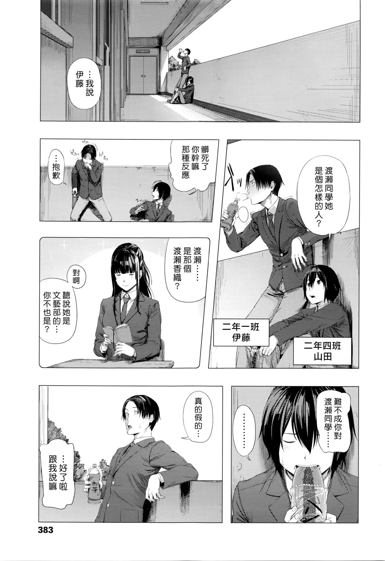 [Turiganesou] Gomenne ! Yamada-kun (COMIC Koh Vol. 7) [Chinese] [漢化組漢化組×Foxglove] page 3 full