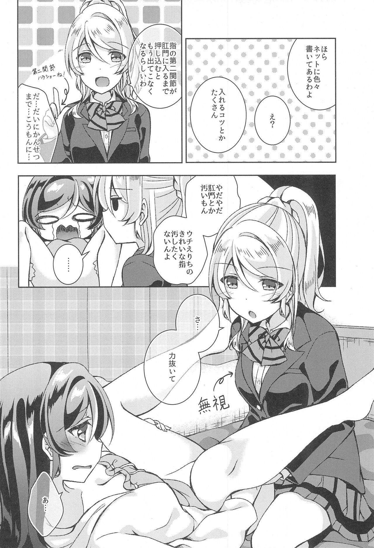 (EriTan 2) [Genmaicha (Mogu)] Matte Matte Sonnan Uchi no Koko ni Hairan yo! (Love Live!) page 14 full