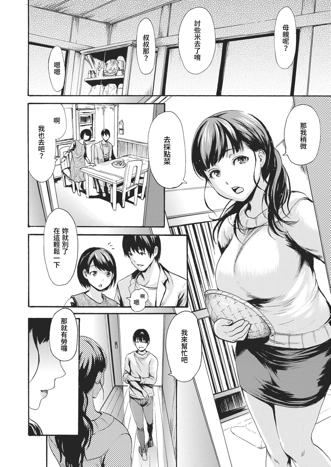 [E-Musu Aki] Satogaeri [Chinese] [童貞未泯漢化] [Digital] page 2 full