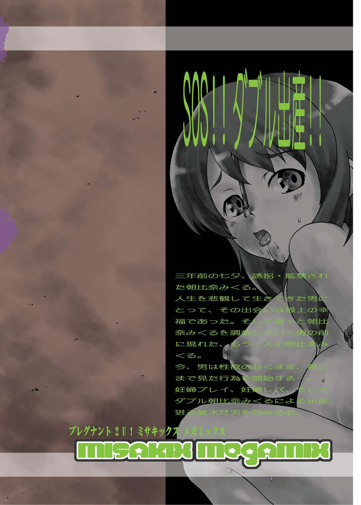 (C77) [MISAKIX MEGAMIX (Misakitou)] SOS!! Double Shussan!! (Suzumiya Haruhi no Yuuutsu) page 26 full