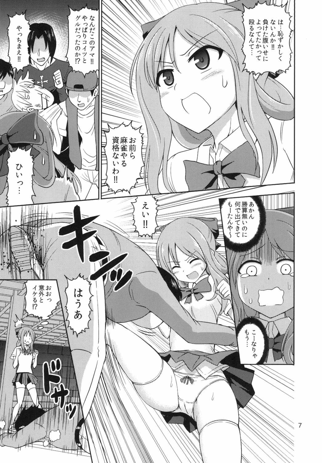 (C88) [RPG COMPANY 2 (Kanno Wataru)] Boujoku no Bishoujo Janshi (Saki) page 6 full