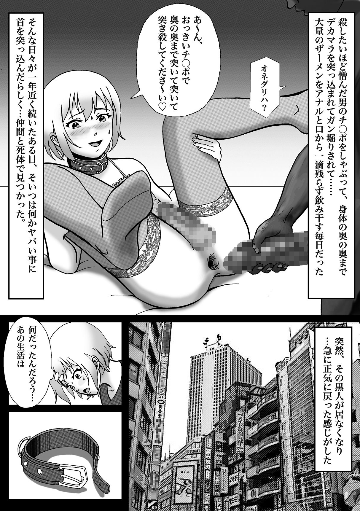[B Kaiman] Rachirarete Kuro Dekamara Chuudoku ni Sarechatta Ore page 37 full