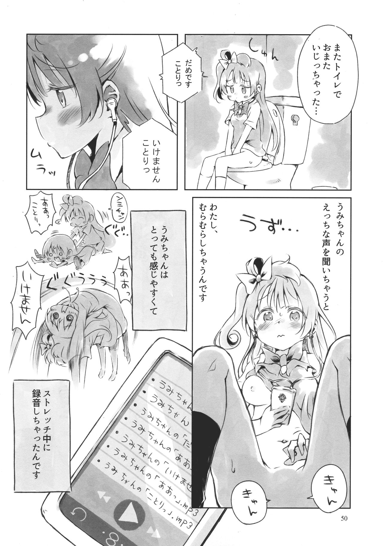 (C90) [Inbou no Teikoku (Various)] Solo Live! (Love Live!) page 49 full