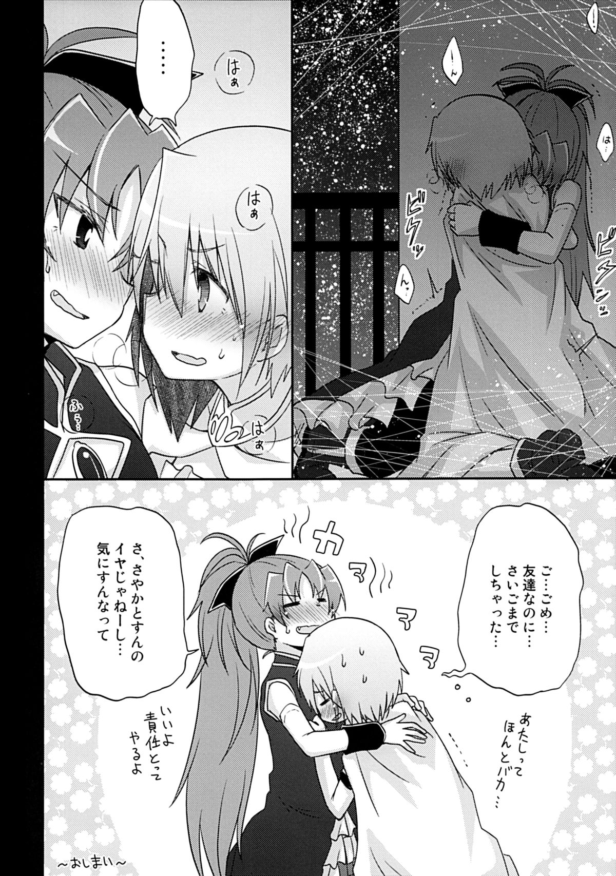 (C87) [Energia (Pikachi)] Atashi wa Tomodachi. (Puella Magi Madoka Magica) page 15 full