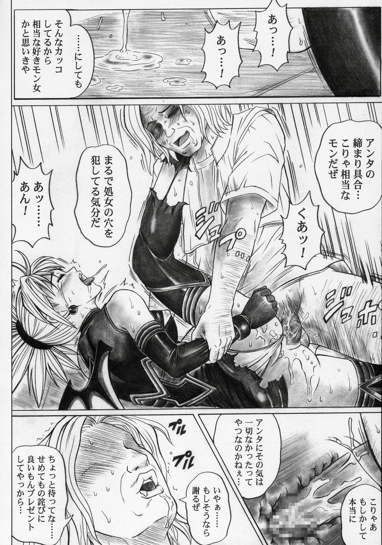 (SC32) [Cyclone (Izumi Kazuya)] Rogue Spear 5 (Shadow Lady) page 17 full