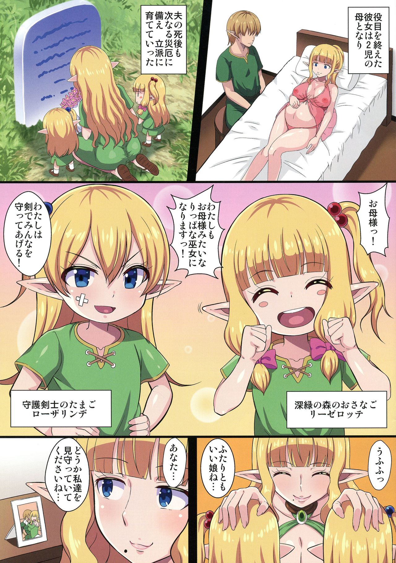 (C95) [Kleitos (Ryunosuke)] Fukushuu no Elf Lieselotte Zero ~Inran Hitozuma Renzoku Zecchou Rinkan Ishukan Dosukebe Kairaku Ochi!~ page 3 full